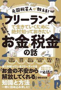 #さんきゅう倉田 #絶対知っておきたいお金と税金の話