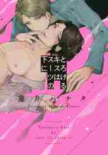 画像をギャラリービューアに読み込む, 蓮井ハナタ / とろけるキスはスーツの下に

