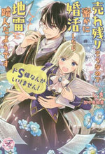 画像をギャラリービューアに読み込む, しき / ドＳ様なんかいりません！売れ残りそうな
