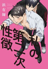 画像をギャラリービューアに読み込む, ＃私の第二次性徴 :9784866694382
