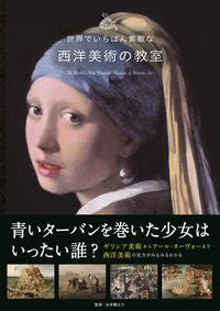 #Supervised by Ryuunosuke Nagai #The Most Wonderful Western Art Class in the World