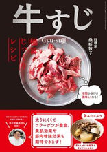 Load image into Gallery viewer, #SansaiBooks #BeefTendonDeliciousSlowCookedRecipe
