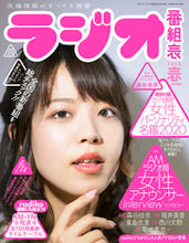 画像をギャラリービューアに読み込む, ＃月刊ラジオライフ　編 ＃ラジオ番組表　２０２０春 ｹﾞﾂｶﾝﾗｼﾞｵﾗｲﾌ :9784866731926
