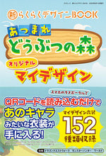 画像をギャラリービューアに読み込む, ＃新らくらくデザインＢＯＯＫ　あつまれどう :9784866732077
