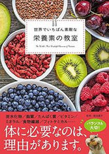 Load image into Gallery viewer, ＃飯田 薫子 ＃世界でいちばん素敵な栄養素の教室 ｲｲﾀﾞｶｵﾙｺ :9784866732374
