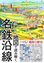 Load image into Gallery viewer, #NagoyaRailArchive #UnderstandingMeitetsuLinesThroughMaps
