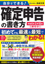 Load image into Gallery viewer, ＃確定申告の書き方　令和４年３月１５日締切 :9784866732824
