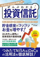 #三才ブックス #ぜんぶわかる！投資信託