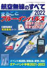 画像をギャラリービューアに読み込む, 三才ブックス / ’２２航空無線のすべて
