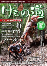 画像をギャラリービューアに読み込む, ＃けもの道　２０２２春号 :9784866733098
