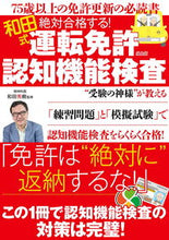 画像をギャラリービューアに読み込む, ＃絶対合格する！運転免許認知機能検査 :9784866742106
