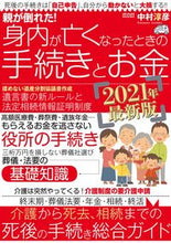 Load image into Gallery viewer, ＃親が倒れた！身内が亡くなったときの手続き :9784866742632
