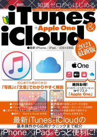 #メディアックス #知識ゼロからはじめるｉＴｕｎｅｓ＆ｉＣｌ