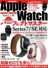 画像をギャラリービューアに読み込む, ＃ＡｐｐｌｅＷａｔｃｈパーフェクトマスター :9784866743318

