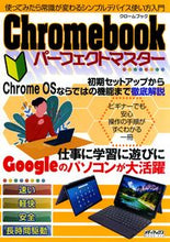 画像をギャラリービューアに読み込む, ＃Ｃｈｒｏｍｅｂｏｏｋパーフェクトマスター :9784866743363

