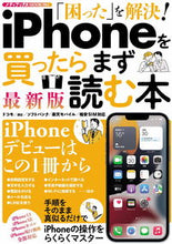 画像をギャラリービューアに読み込む, ＃ｉＰｈｏｎｅを買ったらまず読む本　最新版 :9784866743448
