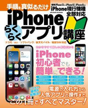 画像をギャラリービューアに読み込む, ＃ｉＰｈｏｎｅらくらくアプリ講座 :9784866743561
