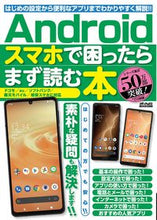 画像をギャラリービューアに読み込む, ＃Ａｎｄｒｏｉｄスマホで困ったらまず読む本 :9784866743585
