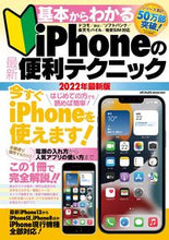 画像をギャラリービューアに読み込む, ＃ｉＰｈｏｎｅの最新便利テクニック :9784866743639
