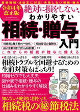 画像をギャラリービューアに読み込む, #メディアックス #わかりやすい相続・贈与入門令４改正版
