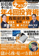 #メディアックス #１０倍株を探せ！複眼経済塾監修年４回チ