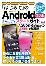 画像をギャラリービューアに読み込む, #メディアックス #Ａｎｄｒｏｉｄスマホかんたんスタートガイ
