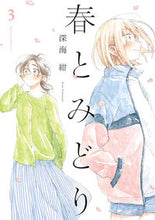 画像をギャラリービューアに読み込む, ＃春とみどり　　　３ :9784866751139

