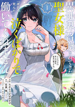 Load image into Gallery viewer, ＃異世界召喚されてきた聖女様が「彼氏が　１ :9784866751986
