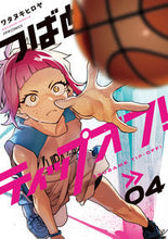 画像をギャラリービューアに読み込む, ＃つばめティップオフ！　　　４ :9784866752075
