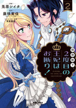 Load image into Gallery viewer, #UsaharaShiitaMan #DearMajesty,IrefusetobeQueenagain!2
