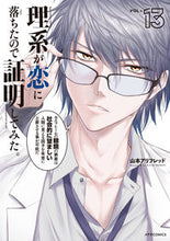 画像をギャラリービューアに読み込む, #山本アリフレッド #理系が恋に落ちたので証明してみた。１３
