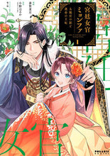 画像をギャラリービューアに読み込む, #斎賀菜月漫 #宮廷女官ミョンファ太陽宮の影と運命１
