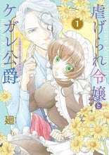 Load image into Gallery viewer, #Meguri #The Abused Lady and the Defiled Duke ~ That Defilement 1
