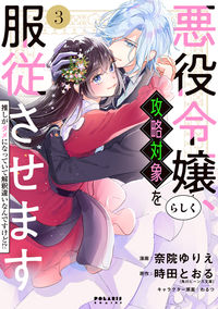 #NainYurieManga #AsTheVillainessShouldBe,IShallSubdueTheCaptureTargets3