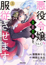 Load image into Gallery viewer, #NainYurieManga #AsTheVillainessShouldBe,IShallSubdueTheCaptureTargets3
