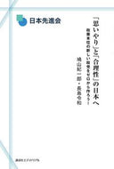 #鳩山紀一郎 #「思いやり」と「合理性」の日本へ
