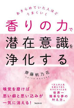 画像をギャラリービューアに読み込む, 齊藤帆乃花 / 香りの力で潜在意識を浄化する
