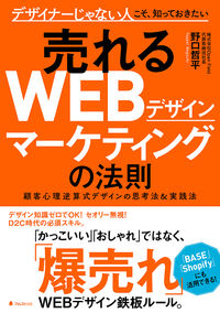 #TeppeiNoguchi #TheRulesOfSellingWebDesignMarketing