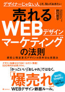 ＃野口 哲平 ＃売れるＷＥＢデザインマーケティングの法則 : ノグチテツペイ : Laws of web design marketing that sells : Noguchi Tetsupei : 9784866801056