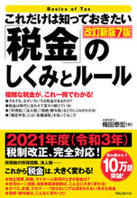 画像をギャラリービューアに読み込む, #梅田泰宏 #「税金」のしくみとルール改訂新版７版

