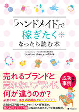画像をギャラリービューアに読み込む, #ｂｏｎｂｏｎｃｈ #「ハンドメイド」で稼ぎたくなったら読む本
