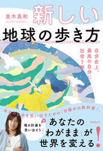画像をギャラリービューアに読み込む, #並木良和 #新しい地球の歩き方
