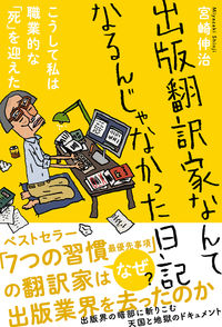 #MiyazakiShinji #IDidn'tWantToBeAPublishingTranslatorDiary