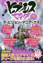 Load image into Gallery viewer, Myway Publishing / Hypnosis Mic Division Maniax
