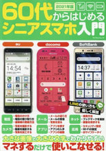画像をギャラリービューアに読み込む, マイウェイ出版 / ’２１６０代からはじめるシニアスマホ入
