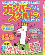 画像をギャラリービューアに読み込む, マイウェイ出版 / ナンバースケルトンＳＰＥＣＩＡＬ４
