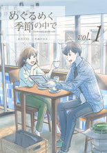 画像をギャラリービューアに読み込む, ＃ＲＹＯ．　原作 ＃めぐるめく季節の中で－Ｌｏｖｅ　ｓｔ　１ ﾘﾖｳRYO :9784866970509
