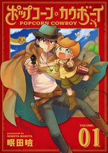 画像をギャラリービューアに読み込む, ＃ポップコーン・カウボーイ　　　１ :9784866971667
