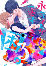 画像をギャラリービューアに読み込む, ＃さやわか　原作 ＃永守くんが一途すぎて困る。　　　１ ｻﾔﾜｶ :9784866972121
