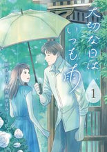 画像をギャラリービューアに読み込む, ＃大切な日はいつも雨　　　１ :9784866972213
